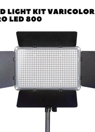 LED - осветитель, видеосвет VARICOLOR PRO LED U800+ (3200-6500...