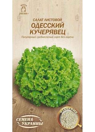 Салат листовий ОДЕССКИЙ КУЧЕРЯВЕЦ ОВ 1г (20 пачок) (пс) ТМ СЕМ...