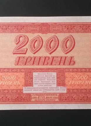 2000 гривень Україна УНР 1918 р. Оригінал!