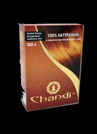 Хна для волос индийская с лечебными травами Chandi 100 г