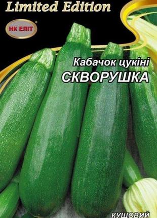 Кабачок СКВОРУШКА цуккини 20 г НК ЭЛИТ