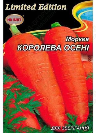 Морковь КОРОЛЕВА ОСЕНИ 20 г НК ЭЛИТ