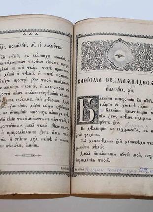 Старая церковная книга на церковнославянском