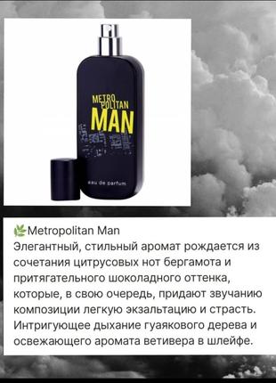 Парфумована вода для чоловіків Metropolitan Man.