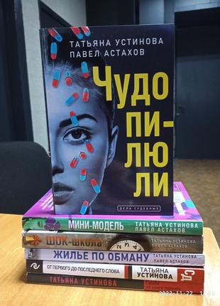 Устинова Астахов комплект 6 книг