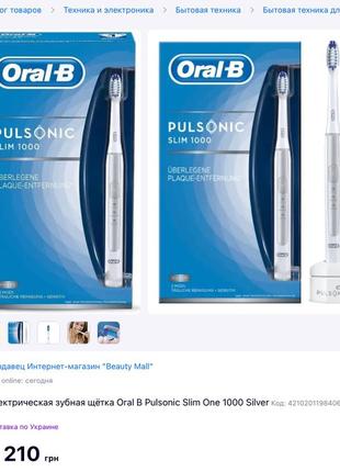 Зубная щетка oral - b pulsonic slim 1000