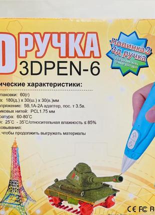 Детская 3D Ручка для рисования и создания объемных моделей E9919