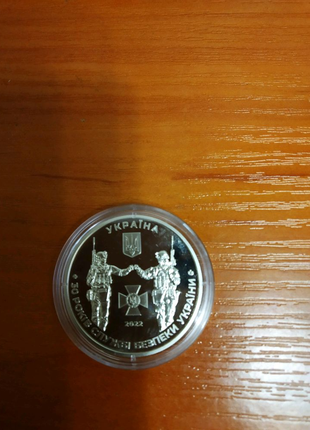 Пам'ятна монета Служба безпеки України