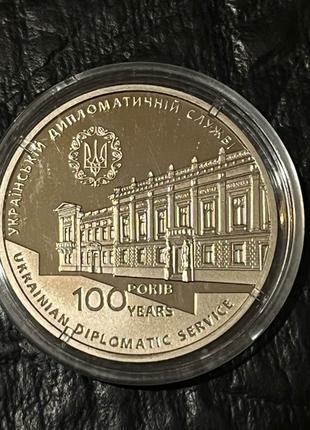 Медаль НБУ 100 лет украинской дипломатии