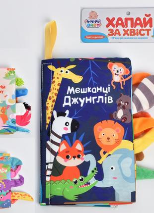 Книжка HB 0029 ABC (36шт) животные,шуршалка,пищалка,3 вида, в ...