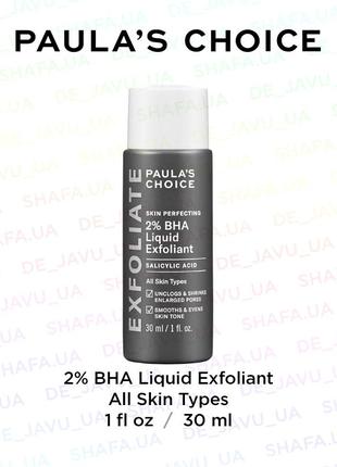 Тоник эксфолиант для лица paula choice skin perfecting 2% bha ...