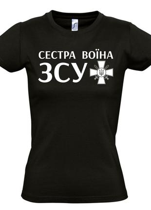 Футболка СЕСТРА ВІЙНА ЗСУ