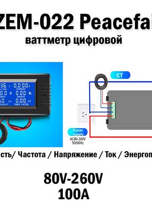 PZEM-022 Peacefair ваттметр цифровой панель измерительная с це...