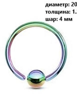 Кольцо для пирсинга: диаметр 20 мм, толщина 1.2 мм, шарик 4 мм...