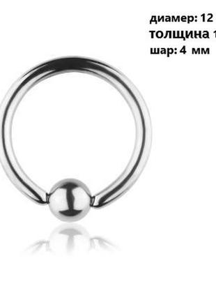 Кольцо сегментное для пирсинга: диаметр 12 мм, толщина 1.6 мм,...