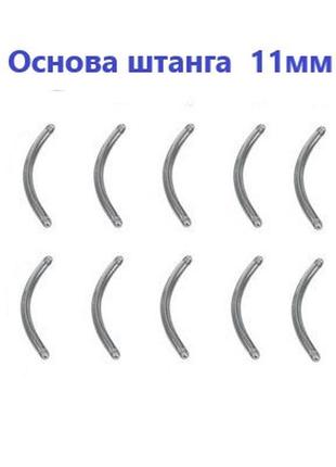 Основа вигнута штанга барбела зі сталі 11мм