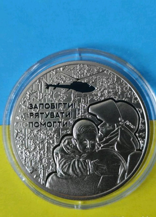 Українські рятівники, монети України, 5 гривень 2021року