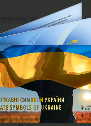 Набір`Державні символи України 5 гривень 2022