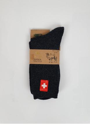Шкарпетки чоловічі теплі із верблюжої вовни