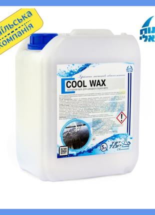 Холодний віск COOL WAX 5 л