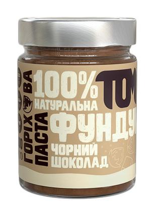 Горіхова Паста у скляній банці (300 g, фундук чорний шокола)