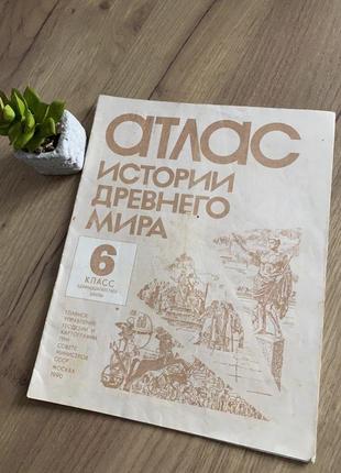 Атлас історії старого світу 6 клас російською мовою