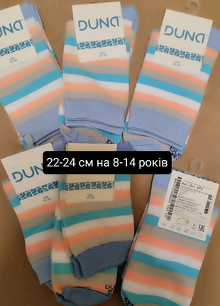Шкарпетки демісезонні дитячі Дюна