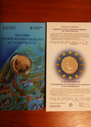 Надання статуса країни-кандидата на членство в ЄС 5 грн в буклеті