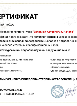 Персональная натальная карта - 1500 грн, купить на ИЗИ (60562884)