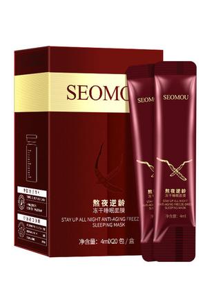Ночная омолаживающая маска для лица SEOMOU, 4мл*10шт