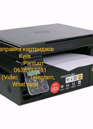 Заправка картриджей Киев принтеров Pantum, Dell , Panasonic, Shap
