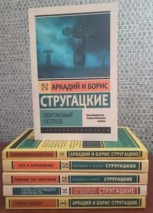 Аркадий и Борис Стругацкие комплект из 6 книг