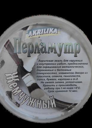 Акриловая декоративная эмаль перламутр Akrilika жемчужный 150 гр