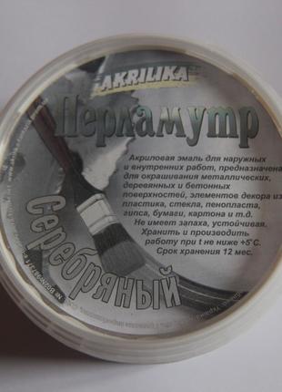 Акриловая декоративная эмаль перламутр Akrilika серебро 150 гр
