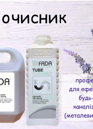 Фада трубоочисник