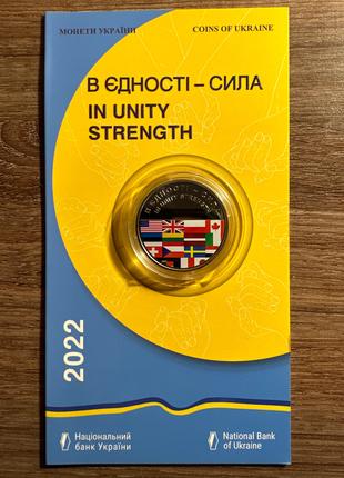В єдності -сила! Монета НБУ -5 гривень.