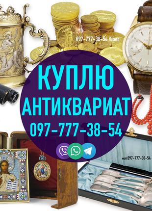 Куплю предметы коллекционирования и старины, антиквариат, винтаж.