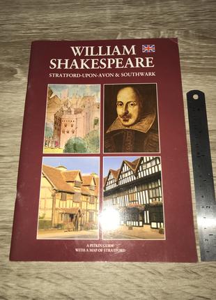 Шекспир Уильям Путеводитель по Стратфорду с Картой, 1993