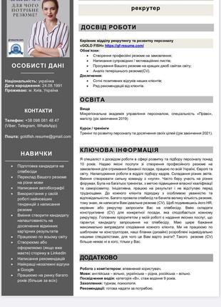 АКЦІЯ Створюю VIP резюме CV на замовлення по всій Україні та Євро