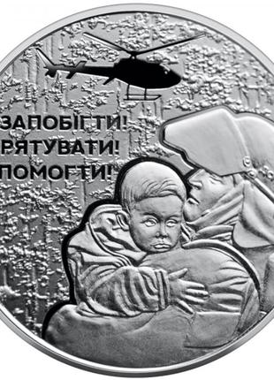 Монета Українські рятівники (Украинские спасатели) 5 гривен 20...
