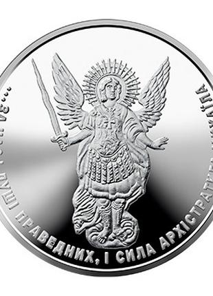 Інвестиційна монета Архістратиг Михаїл 1 гривна, 1 унція чисто...