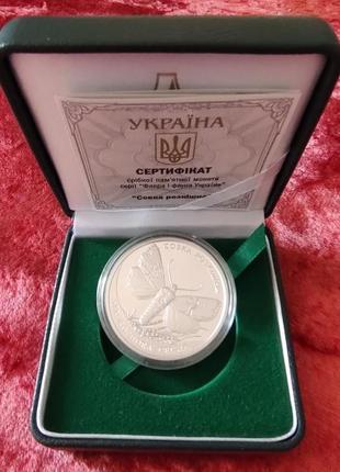 Серебряная монета "Совка розкішна" (Совка раскошная), Україна,...