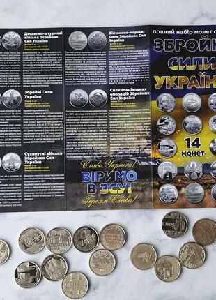 Набор монет с буклетом ЗСУ Вооруженные Силы Украины, 14 монет ...