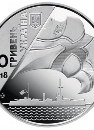 Монета 100-летие создания Украинского военно-морского флота 10...