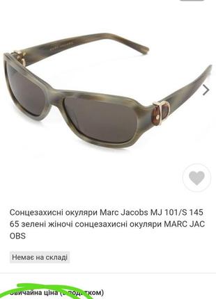 Люкс бренд оригінал сонцезахисні окуляри marc jacobs