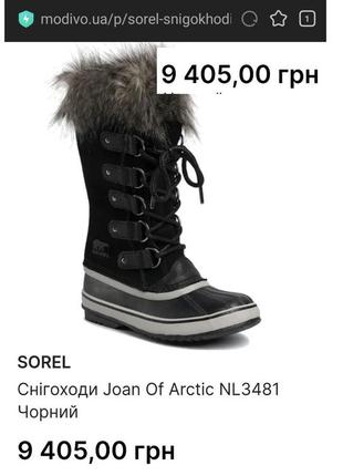 Чоботи зимові арктичні sorel® (usa) joan of arctic чорні