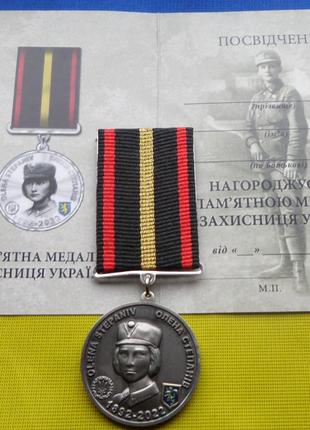 Медаль Захисниця України з посвідченням