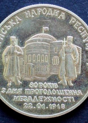 Монета 2 гривны 80 лет УНР 1998