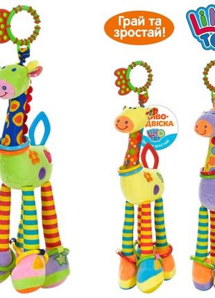 Подвеска на коляску Жираф H168094-4ABCD Limo toy