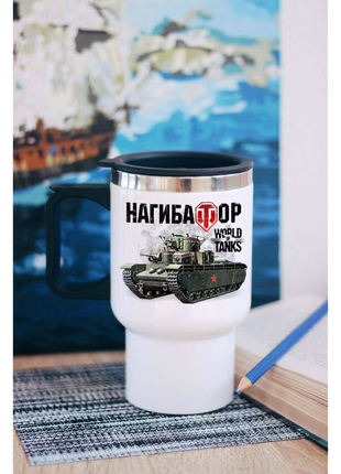 Автомобильная термокружка world of tanks